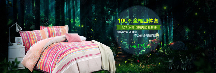 家紡海報(bào)電商淘寶素材免費(fèi)下載(圖片編號(hào):5541300)