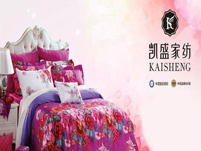 凱盛家紡 品質生活，溫暖相伴的卓越選擇